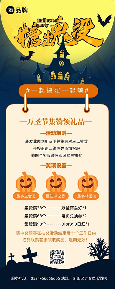 万圣节派对活动摄影图海报
