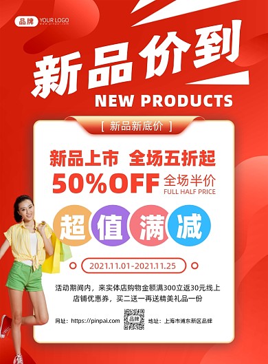 新品促销半价活动摄影图海报