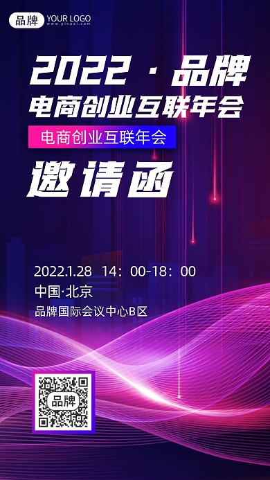 年会盛典流程摄影图海报