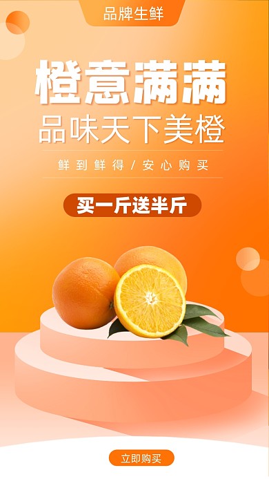 水果橙子果蔬宣传启动页摄影图海报