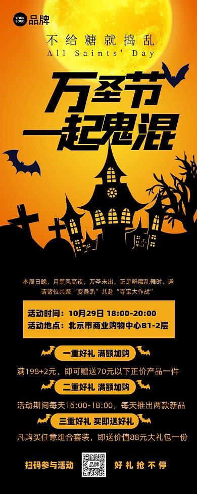 万圣节派对促销活动摄影图海报