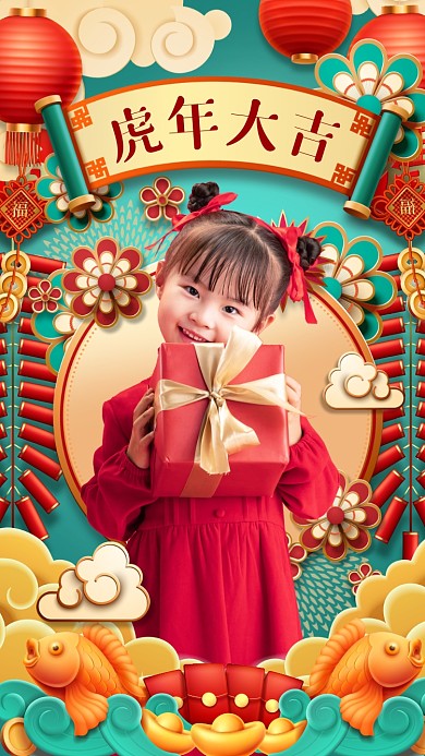 虎年大吉恭贺新年摄影图海报