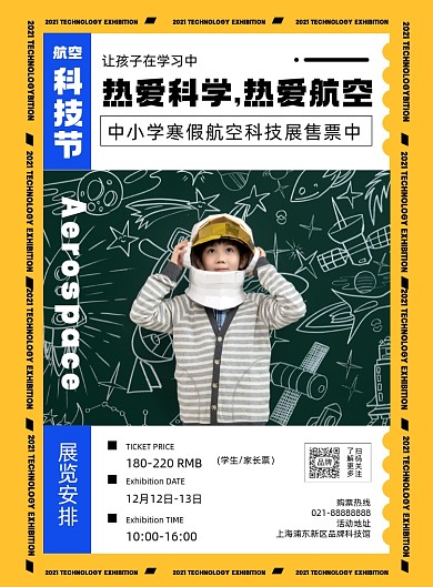 航空科技节展览摄影图海报