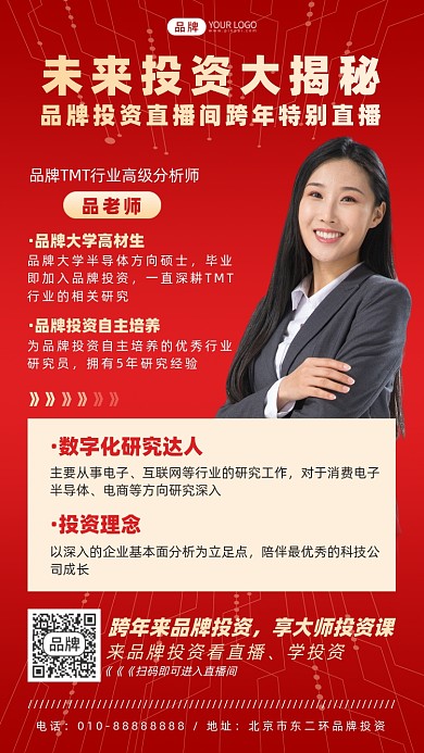 跨年活动投资直播课摄影图海报