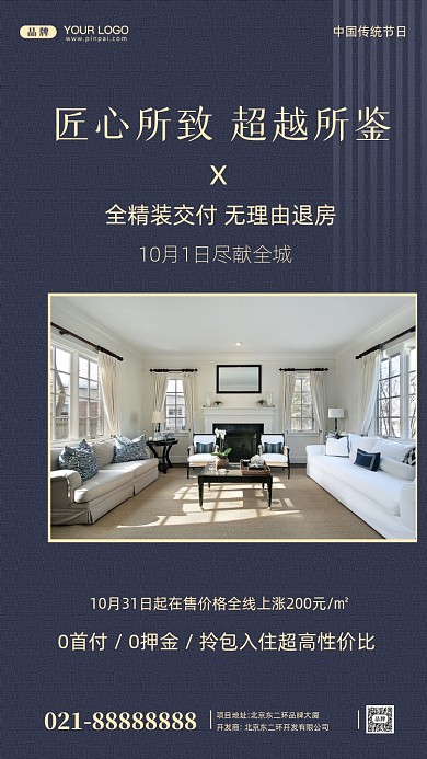 房地产简约居住摄影图手机海报