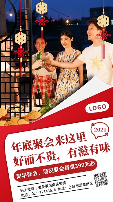 创意同学聚餐聚会促销手机海报