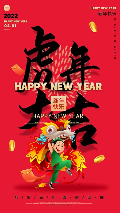 虎年大吉中国风摄影图海报