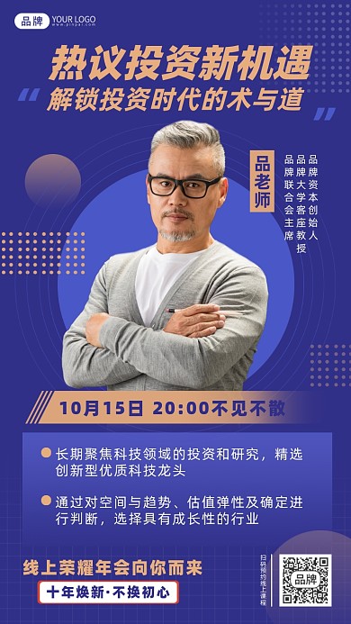 线上投资直播课摄影图海报