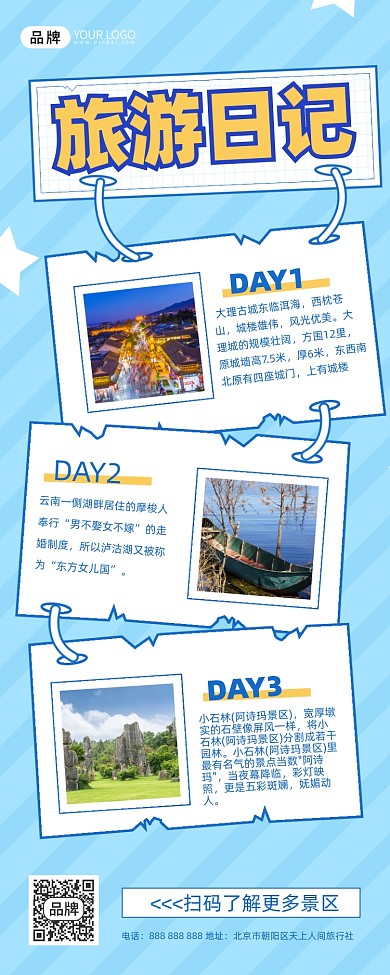 国庆旅游云南风景摄影图海报