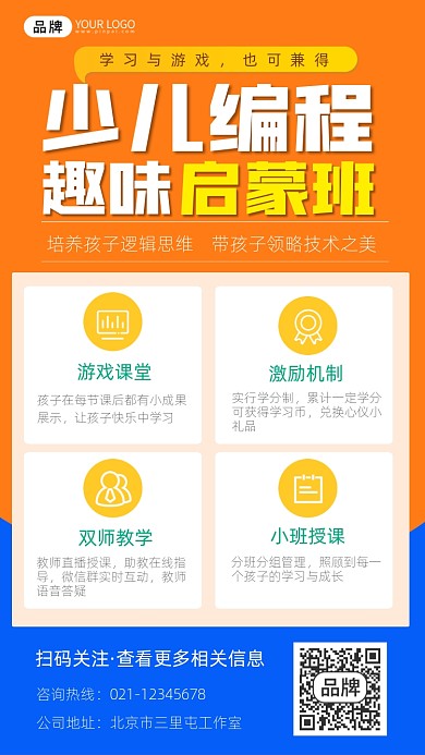 少儿编程课招生宣传摄影图海报