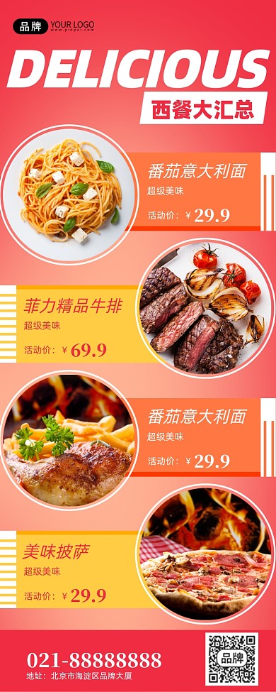 西餐汇总推荐特惠手机海报Pro