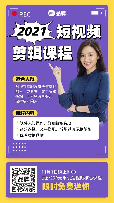 短视频剪辑课程扁平色块手机海报