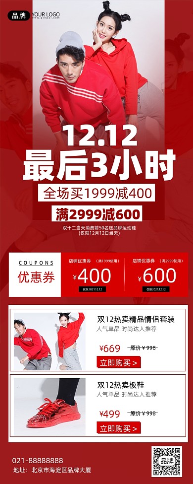 双12促销红色简约手机海报Pro
