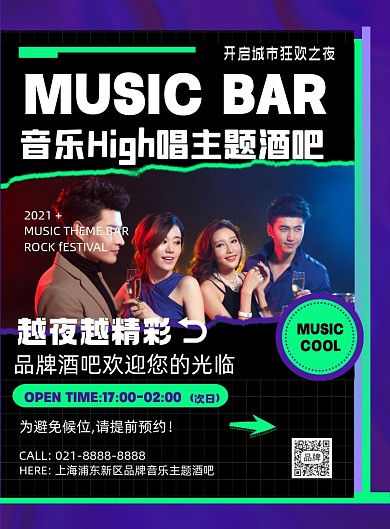 音乐主题娱乐酒吧摄影图海报