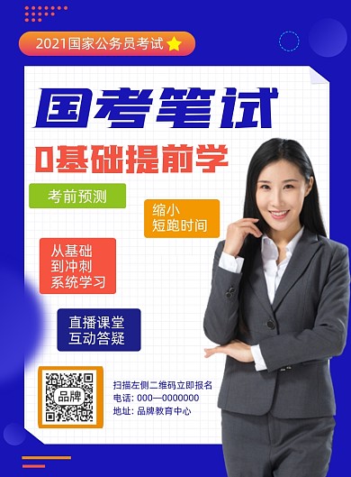 国考笔试培训课程招生摄影图海报