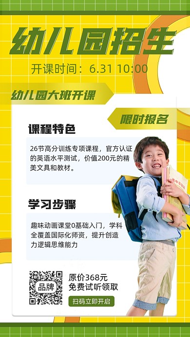 幼儿园招生摄影图海报