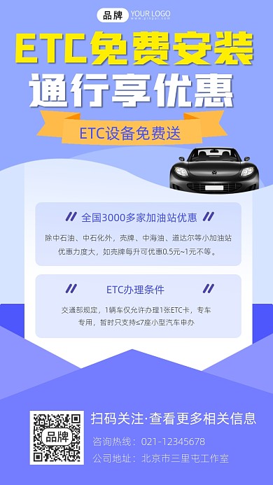 ETC免费安装宣传摄影图海报