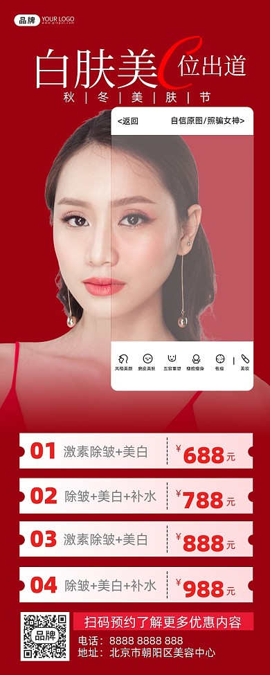 医美护肤美女模特摄影图海报