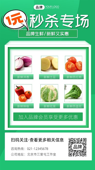 1元秒杀专场蔬菜宣传摄影图海报