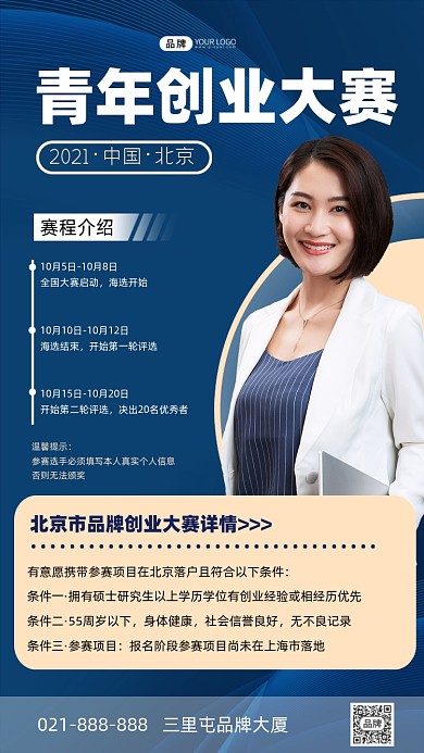 青年创业大赛宣传海报