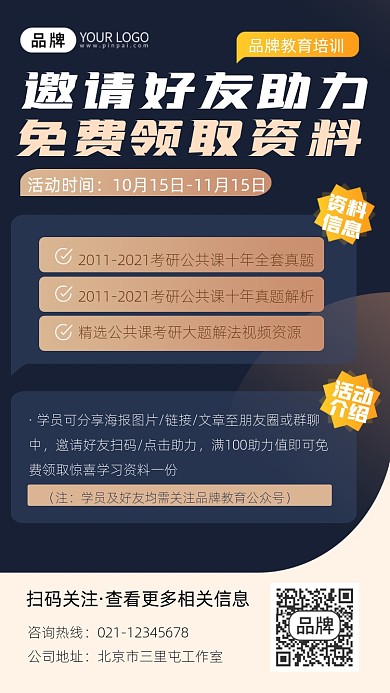 好友助力领资料宣传摄影图海报