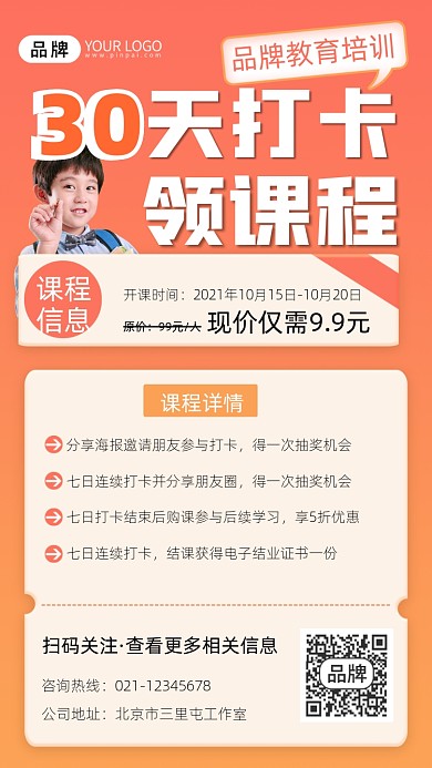 30天打卡领课程宣传摄影图海报