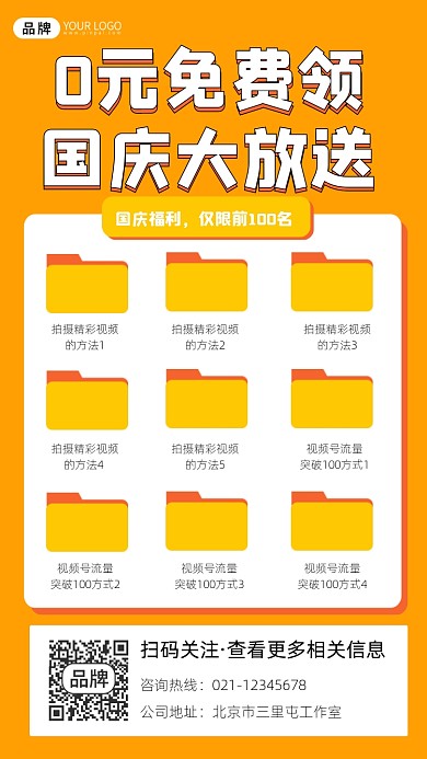 0元免费领裂变营销摄影图海报