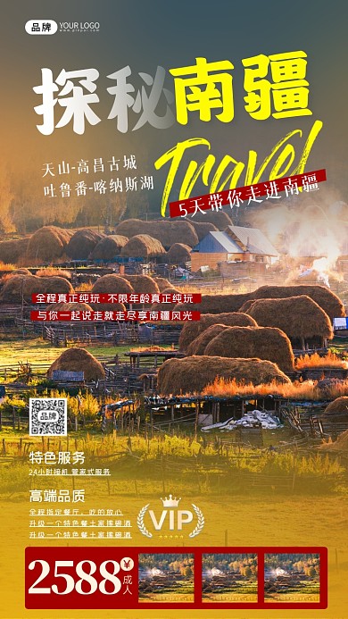 南疆旅游村庄草垛房屋摄影图海报