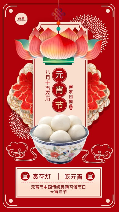 元宵节中国风摄影图海报