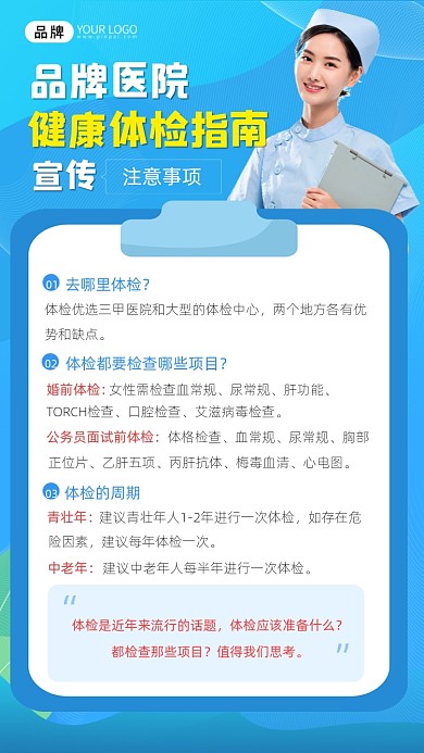 健康体检指南宣传摄影图海报