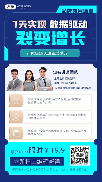 数据裂变课程宣传摄影图海报