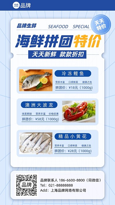 海鲜拼团优惠特价简约手机海报