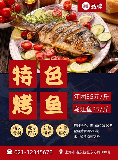 特色烤鱼美食推荐摄影图海报