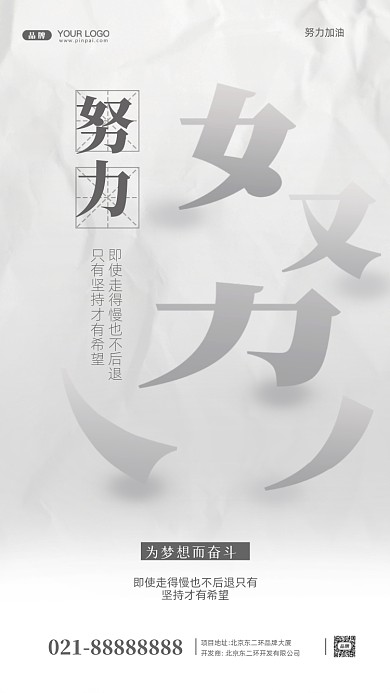 努力奋斗加油摄影图手机海报