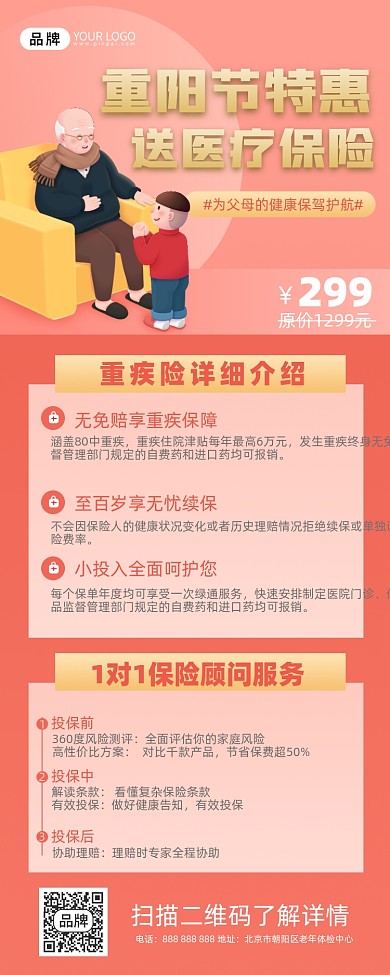 重阳节老人保险摄影图海报