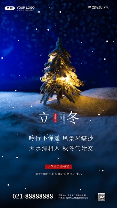 中国传统节日立冬摄影图手机海报