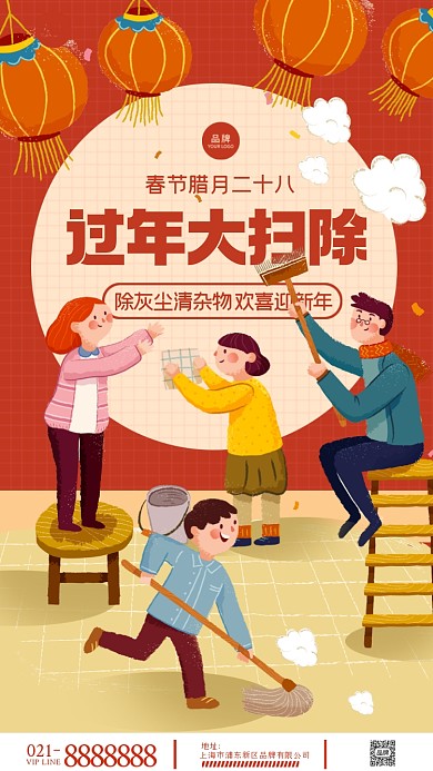 春节习俗大扫除摄影图海报