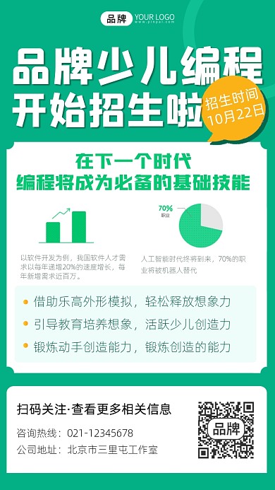 少儿编程课招生宣传摄影图海报