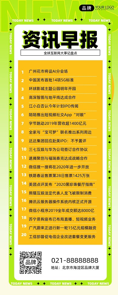 今日新闻资讯绿色炫彩手机海报Pro