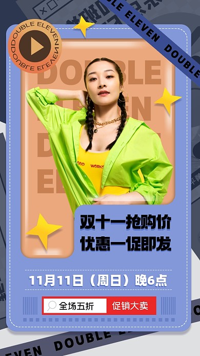 双十一促销直播摄影图海报