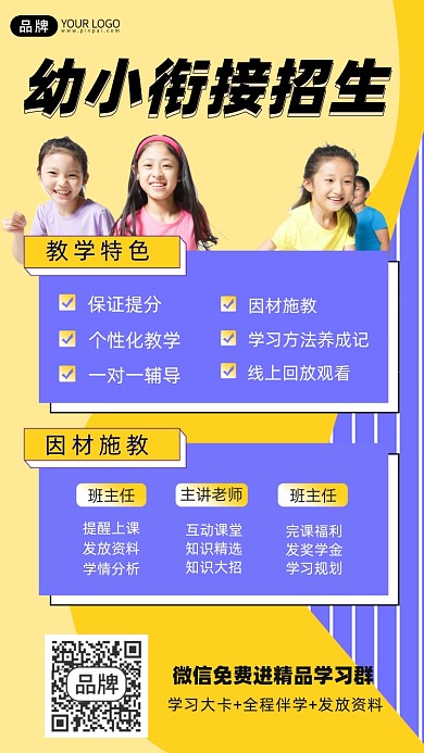 幼儿园招生摄影图海报