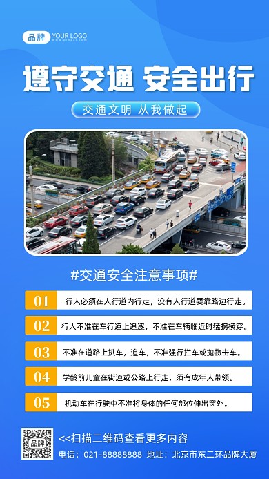 交通安全出行宣传摄影图海报