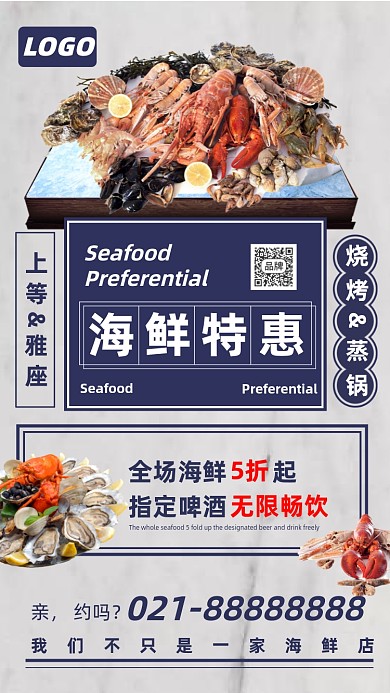 海鲜烧烤大排档美食特惠海报