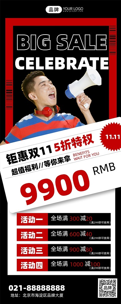 双11促销活动黑色红色手机海报Pro