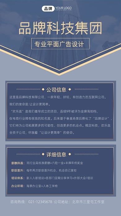 企业信息宣传摄影图海报