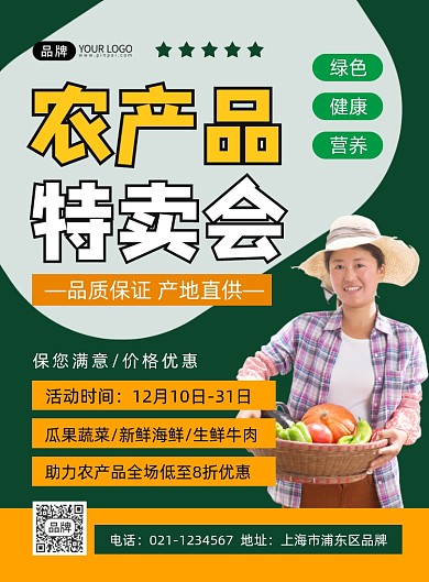 农产品特卖会促销摄影图海报