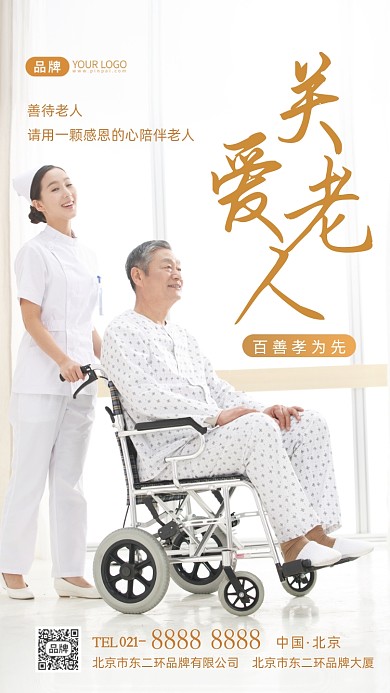 关爱老人公益宣传摄影图海报