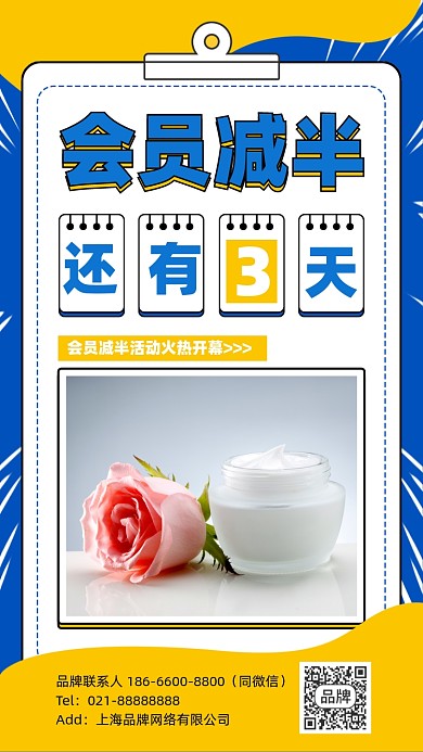 会员福利半价倒计时扁平色块手机海报