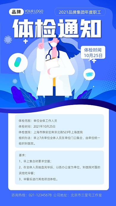 体检通知宣传摄影图海报