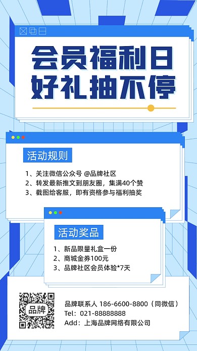 会员福利抽奖活动蓝色简约手机海报